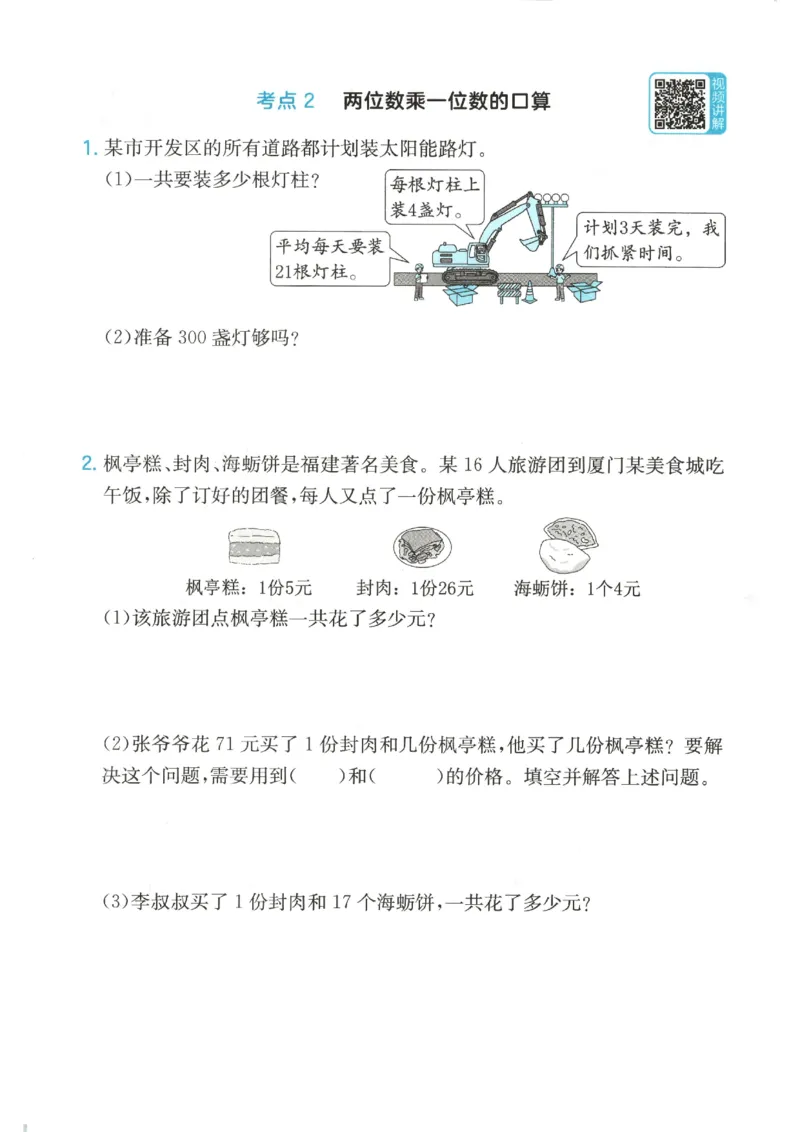 2025秋一本计算题3上BS
