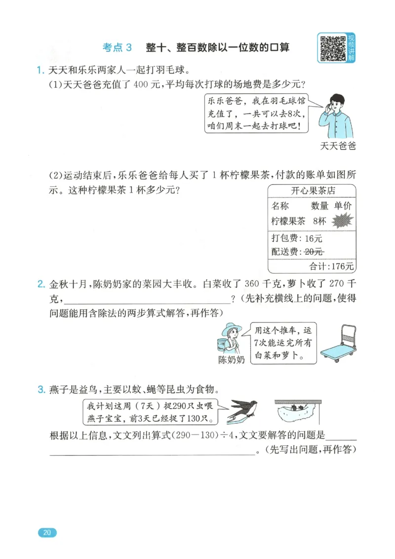 2025秋一本计算题3上BS