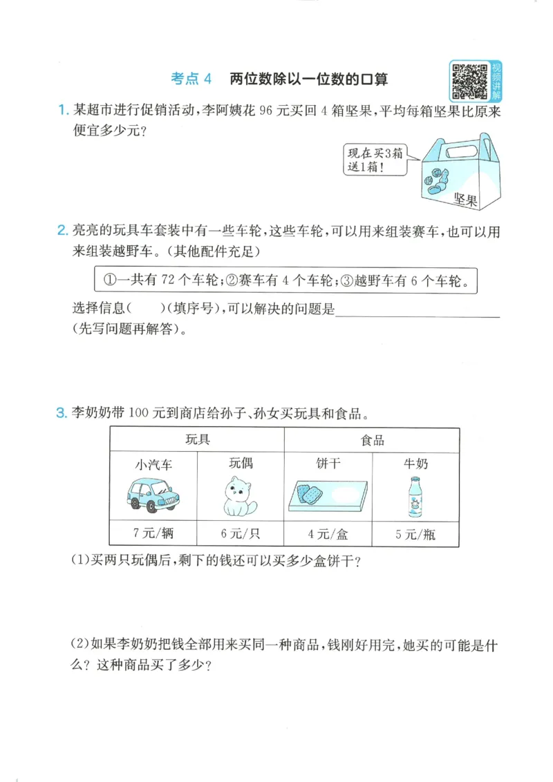 2025秋一本计算题3上BS