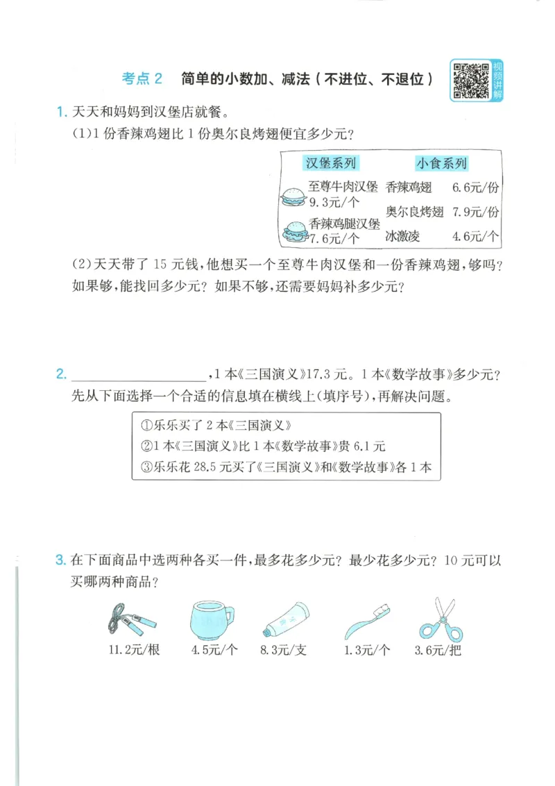 2025秋一本计算题3上BS