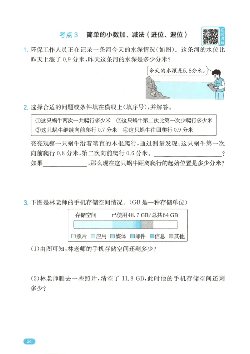 2025秋一本计算题3上BS