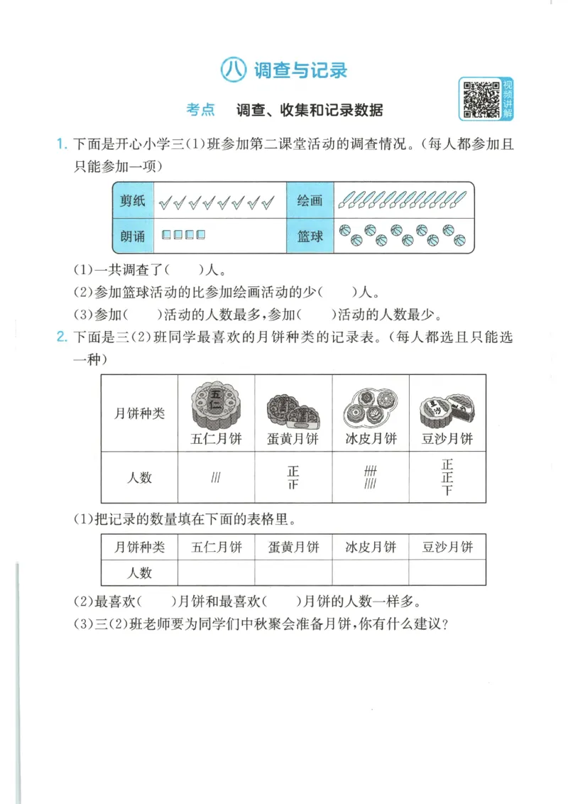 2025秋一本计算题3上BS