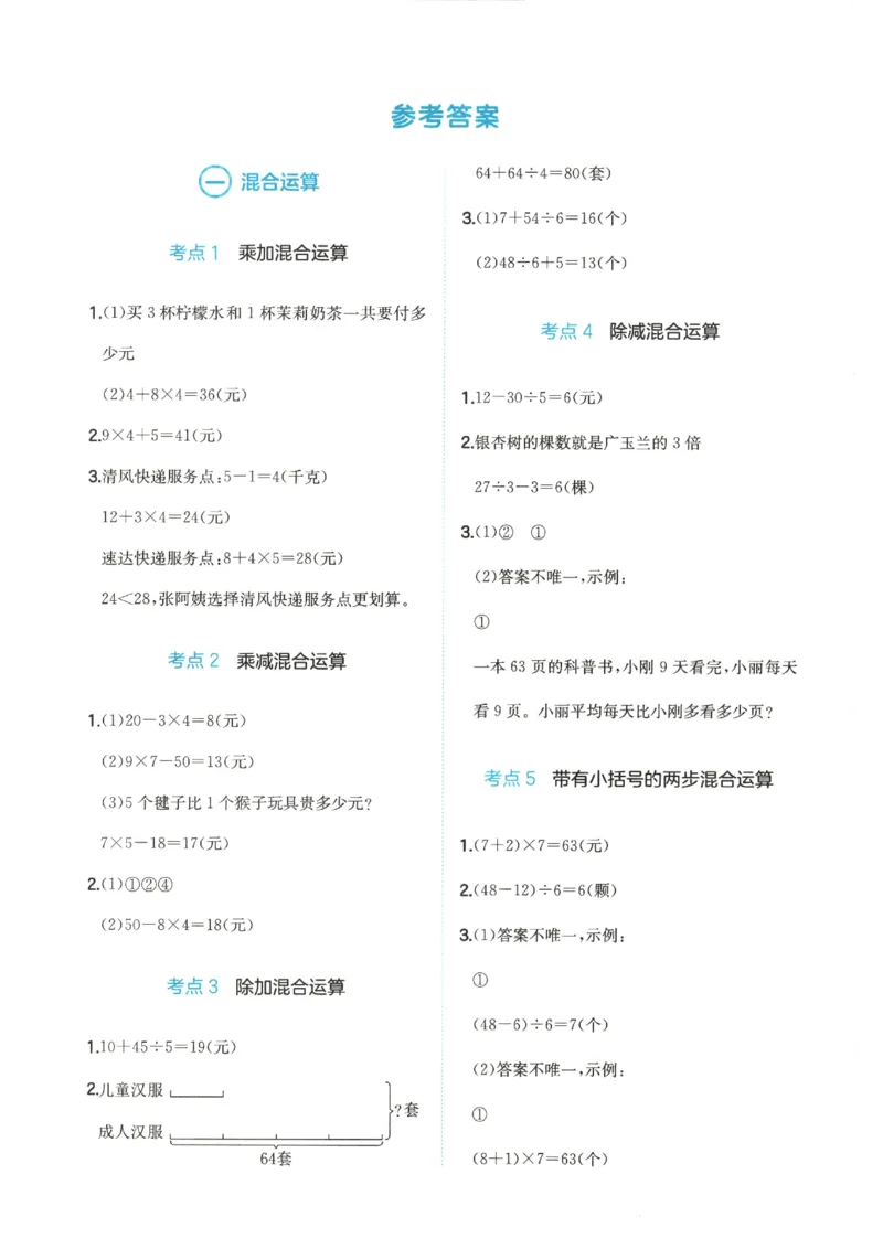 2025秋一本计算题3上BS