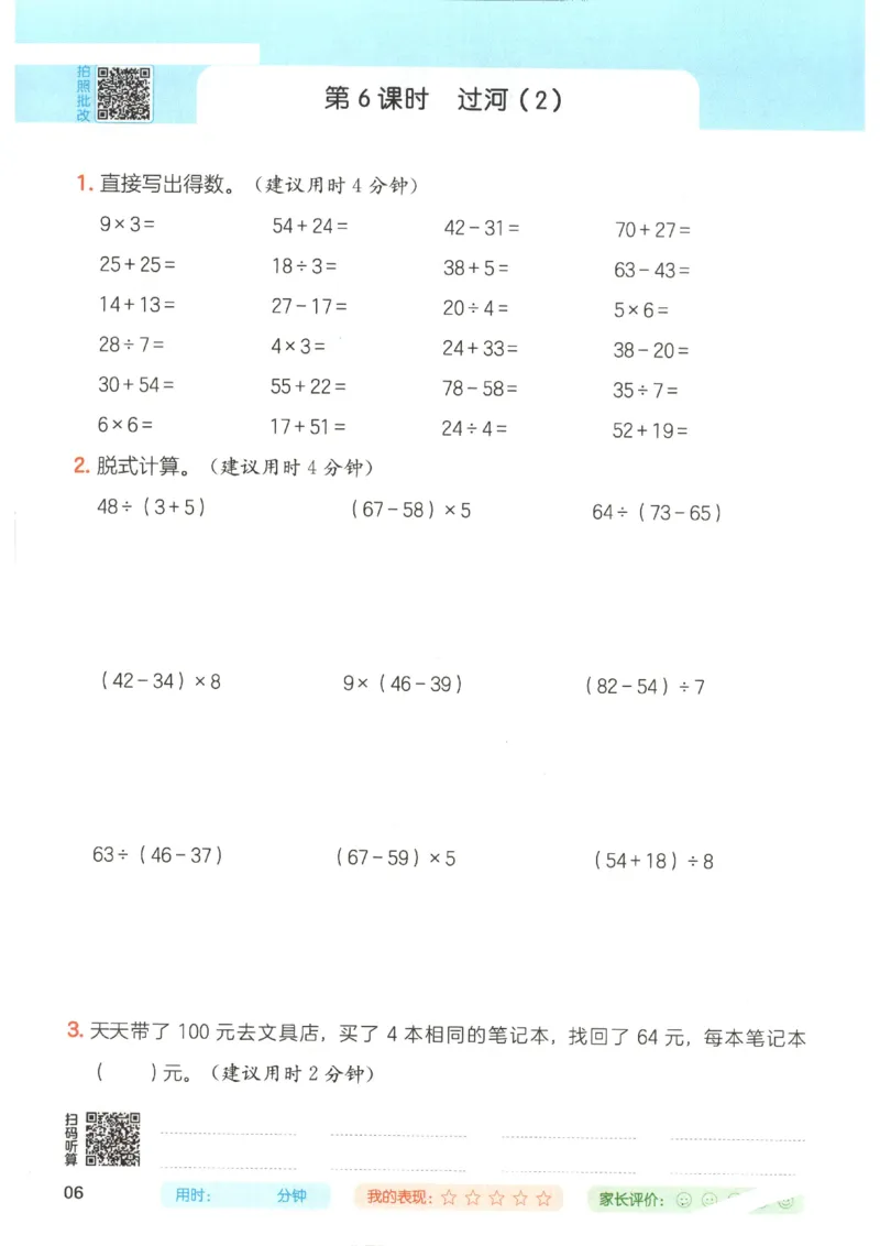 2025秋一本计算题3上BS
