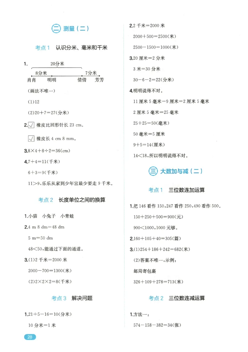 2025秋一本计算题3上BS
