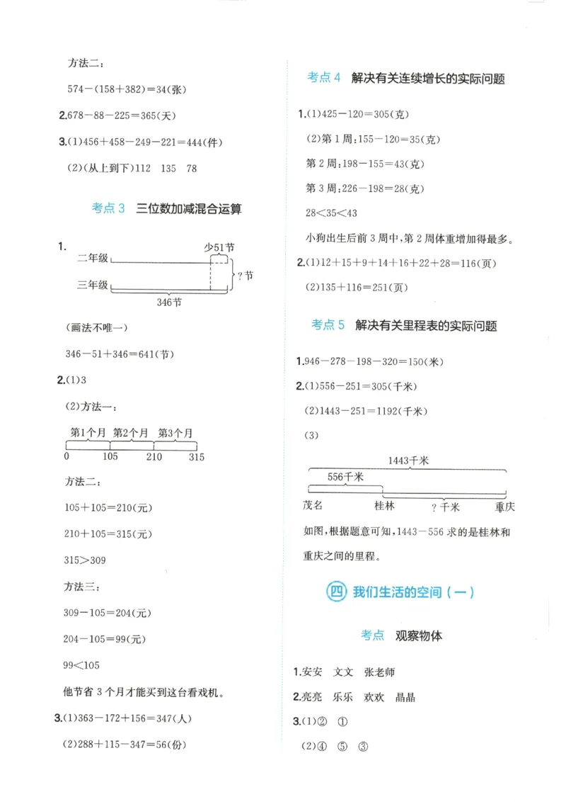 2025秋一本计算题3上BS