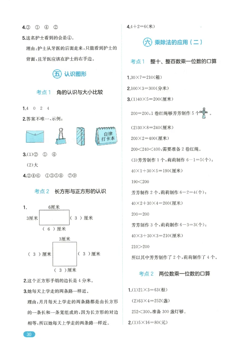 2025秋一本计算题3上BS