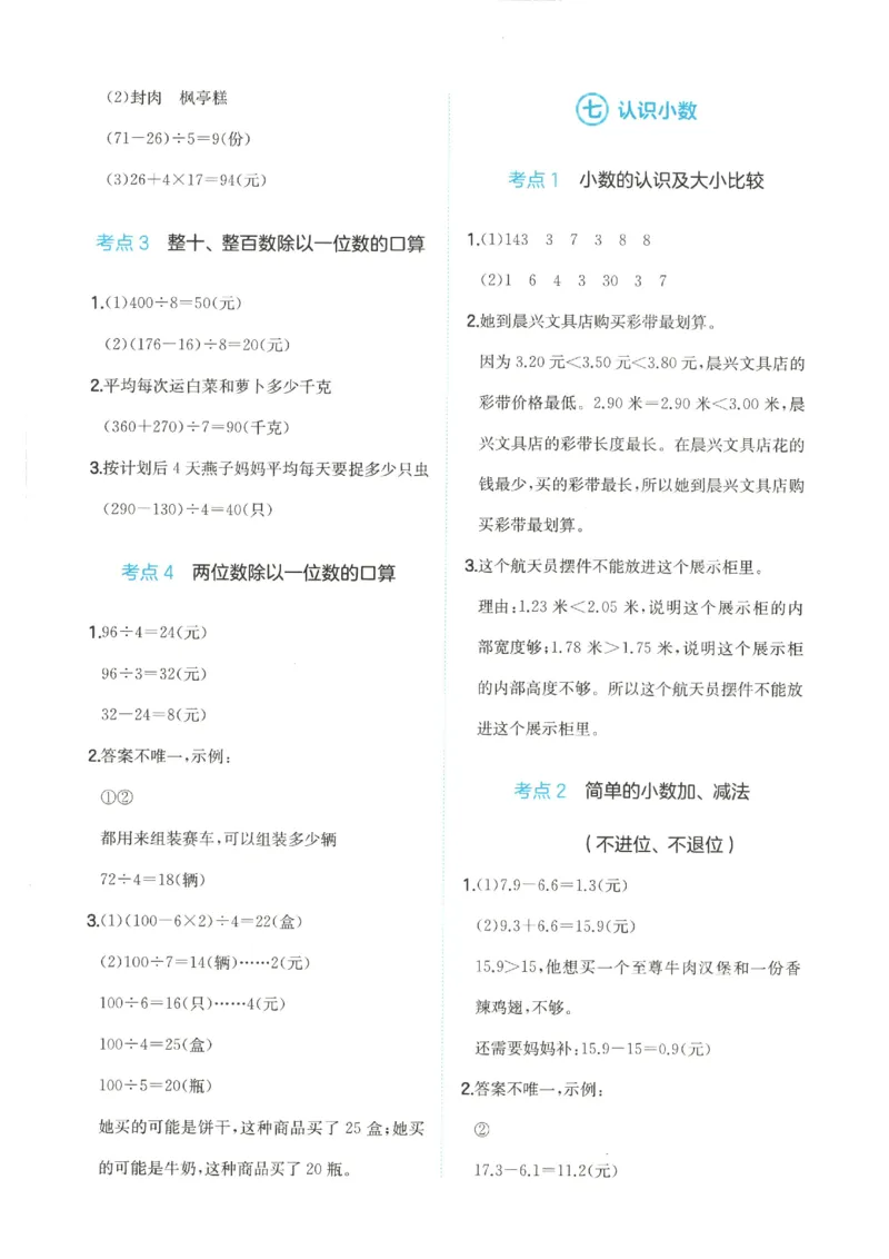 2025秋一本计算题3上BS