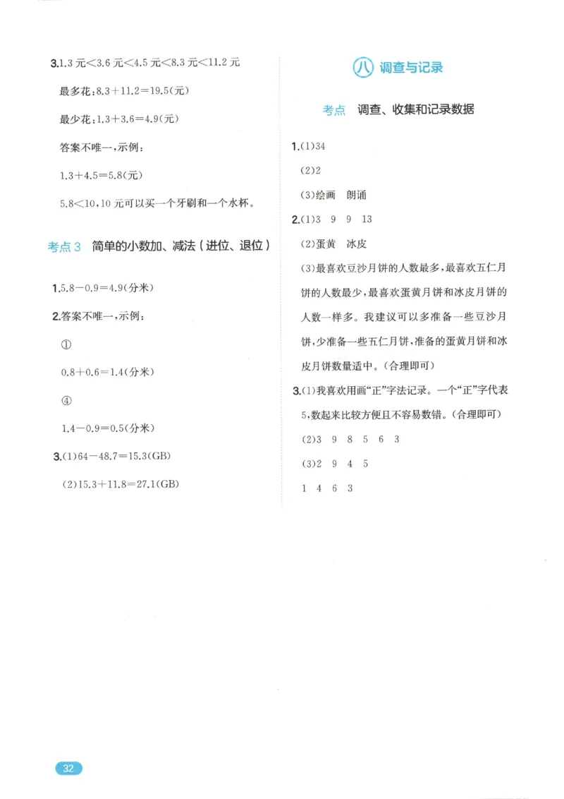 2025秋一本计算题3上BS