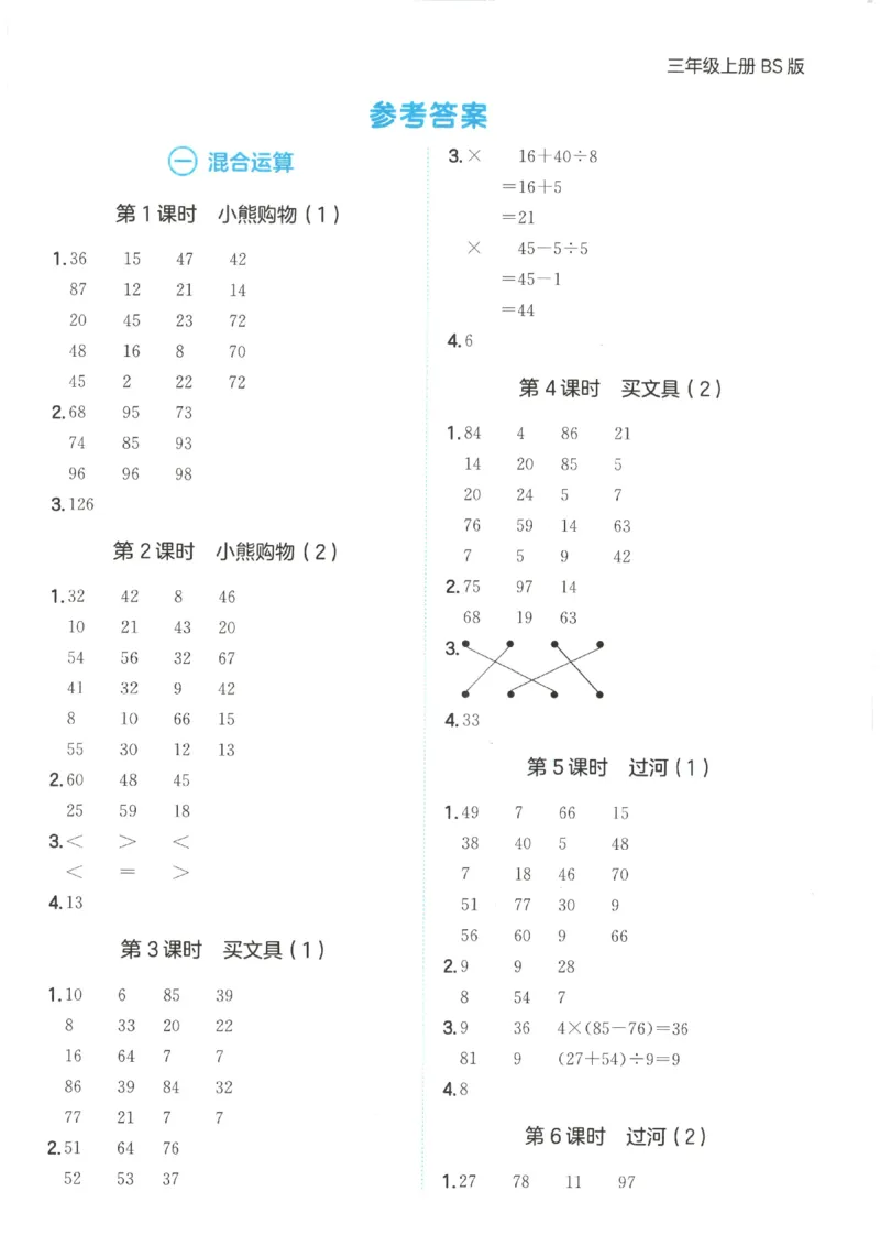 2025秋一本计算题3上BS