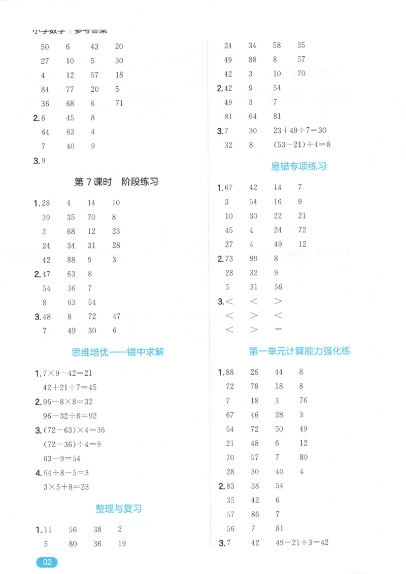 2025秋一本计算题3上BS