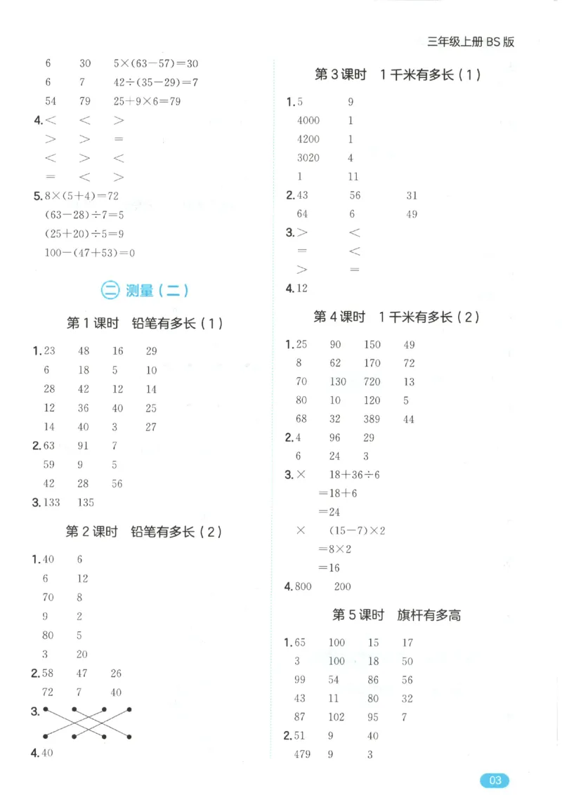 2025秋一本计算题3上BS