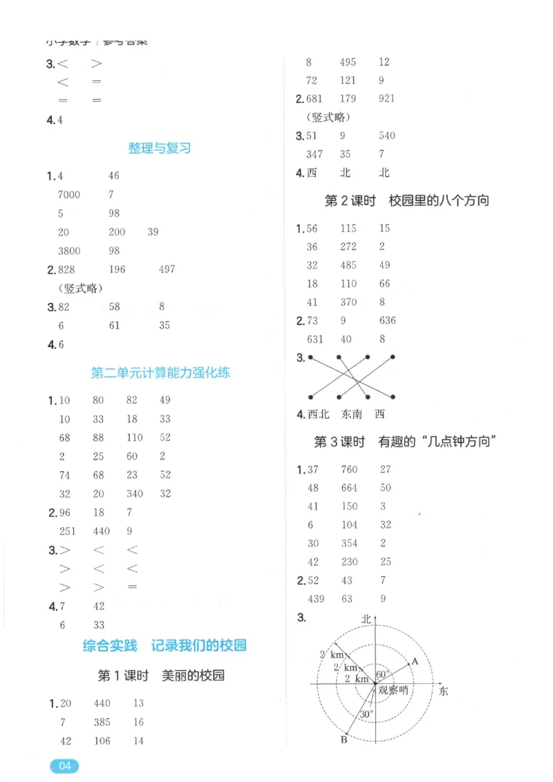 2025秋一本计算题3上BS