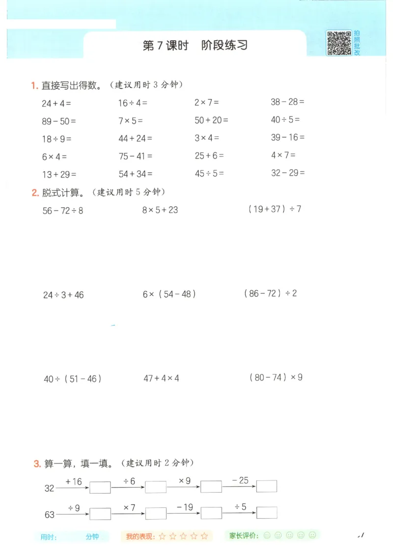 2025秋一本计算题3上BS
