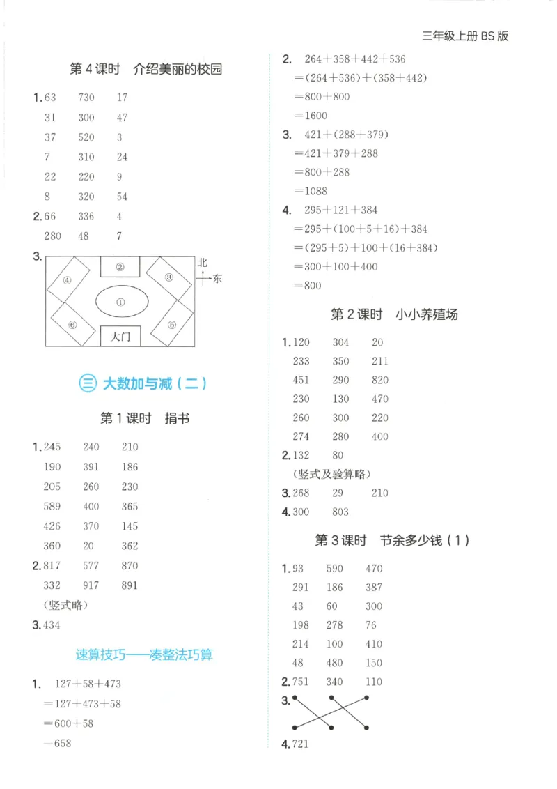2025秋一本计算题3上BS