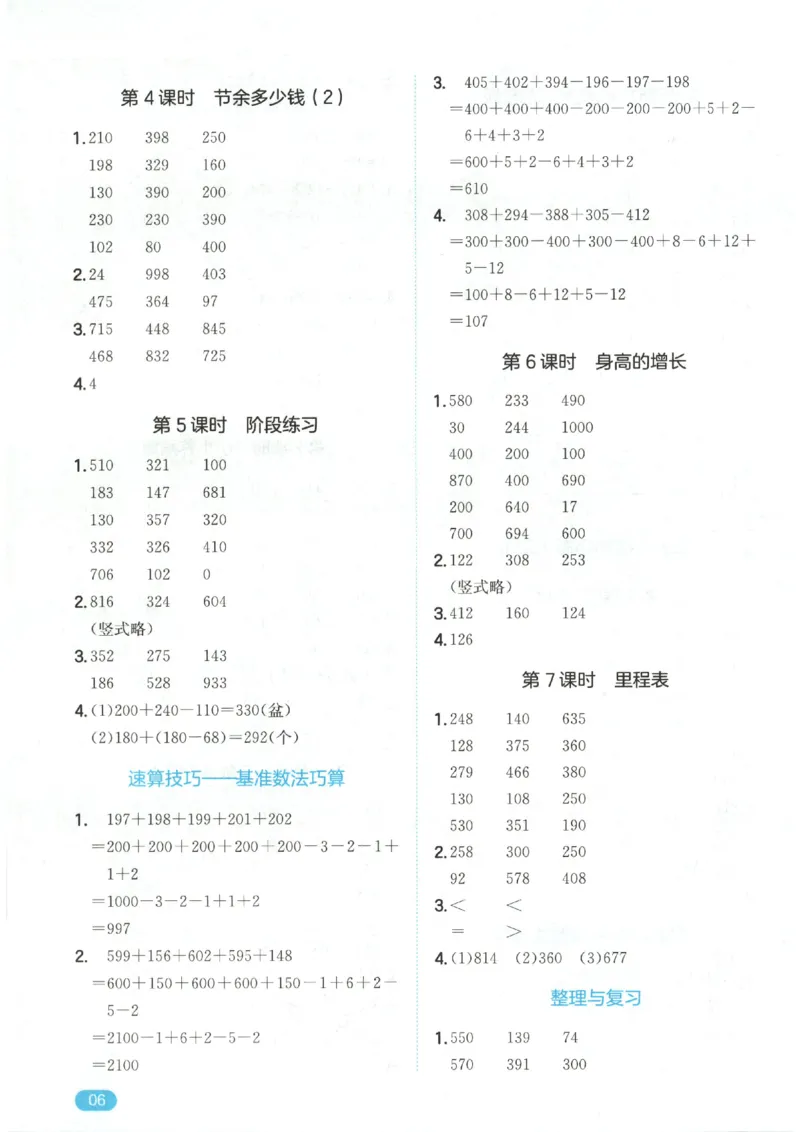 2025秋一本计算题3上BS