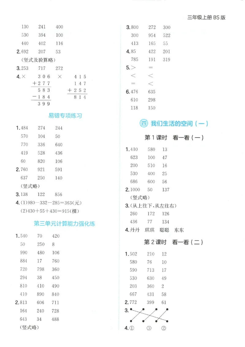 2025秋一本计算题3上BS