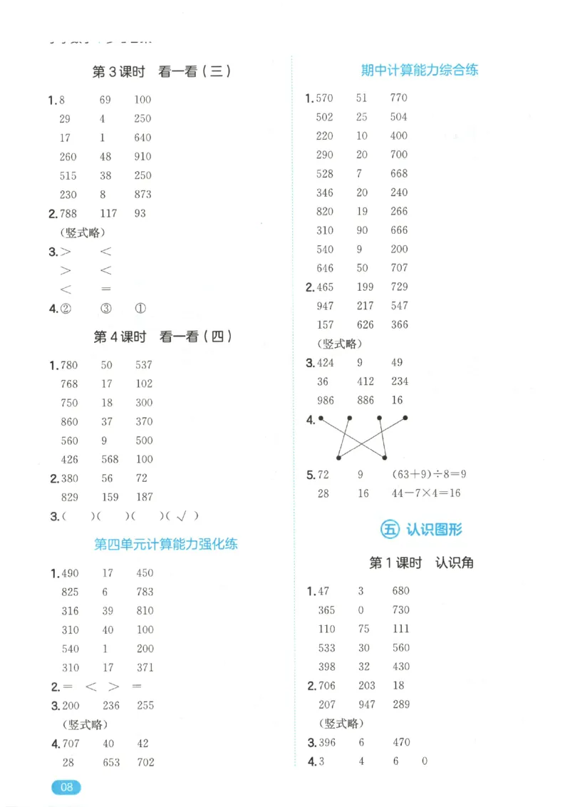 2025秋一本计算题3上BS