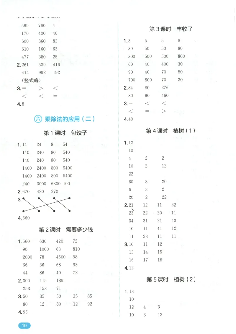 2025秋一本计算题3上BS