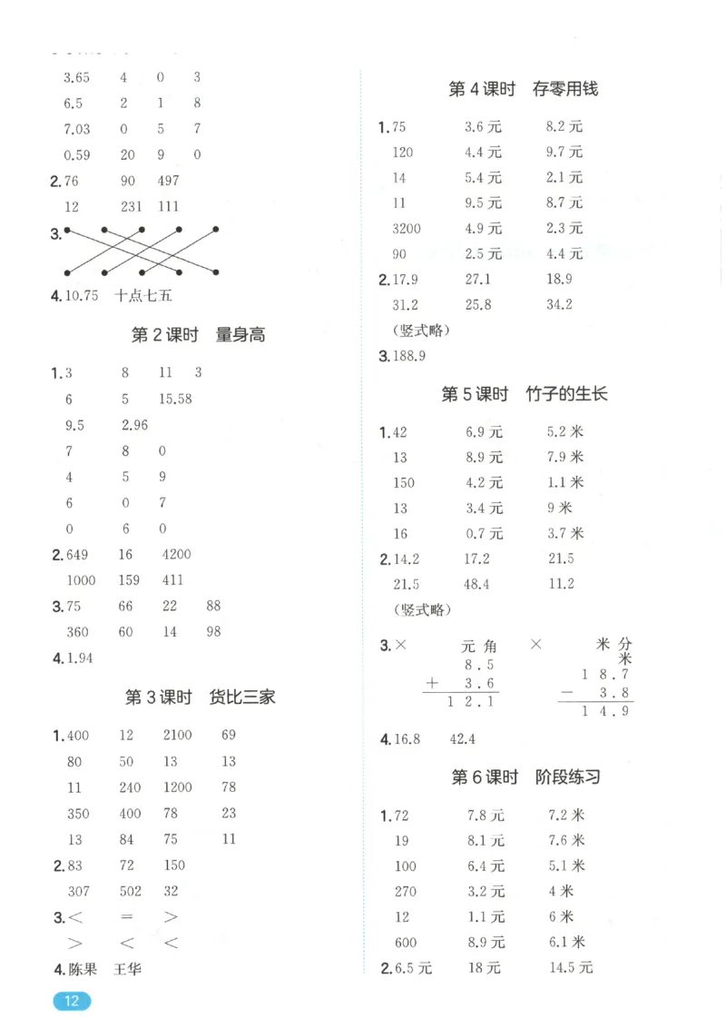 2025秋一本计算题3上BS