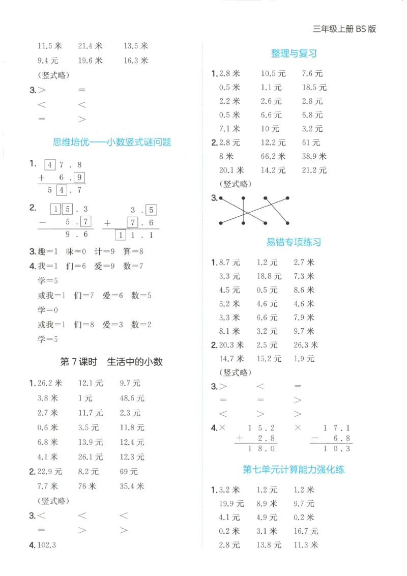 2025秋一本计算题3上BS