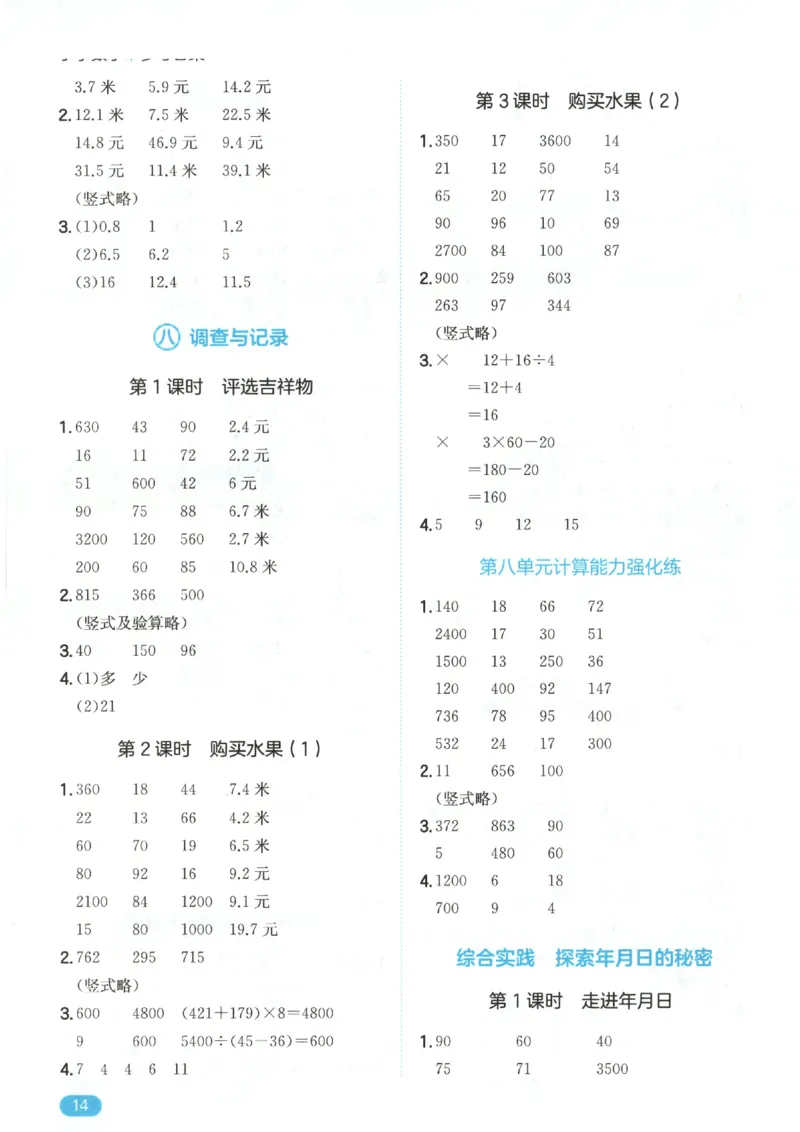 2025秋一本计算题3上BS