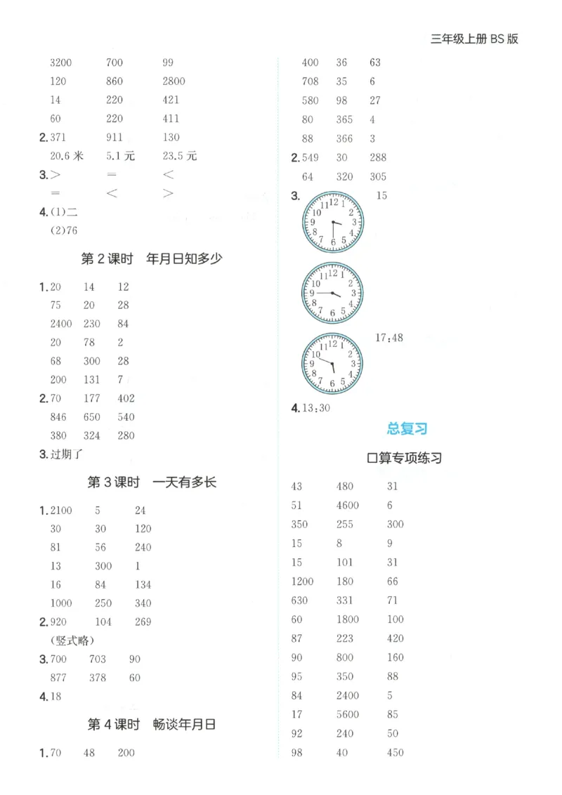 2025秋一本计算题3上BS