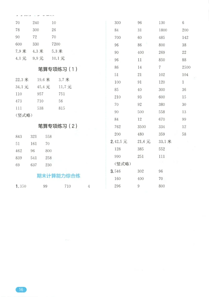 2025秋一本计算题3上BS