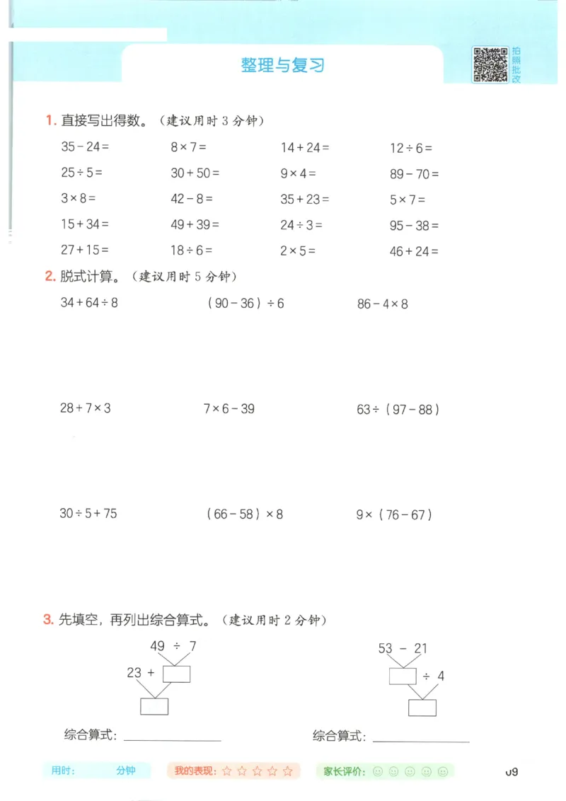 2025秋一本计算题3上BS