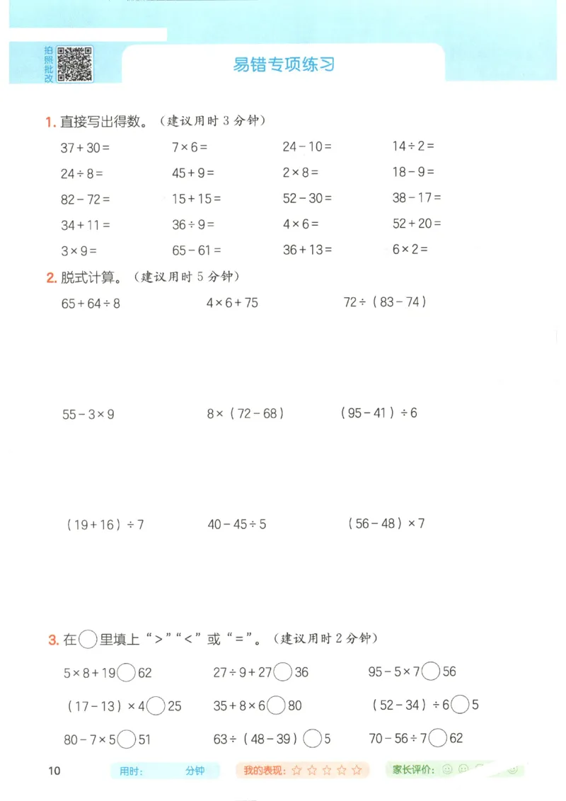 2025秋一本计算题3上BS
