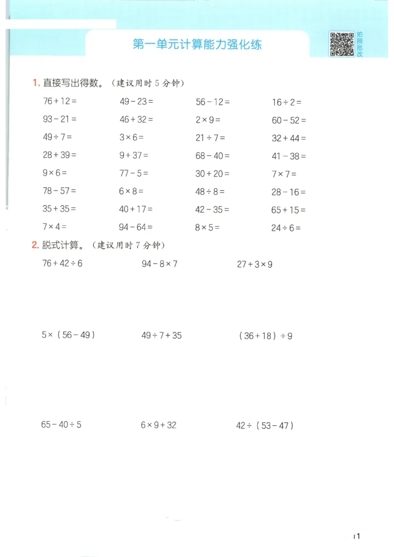 2025秋一本计算题3上BS