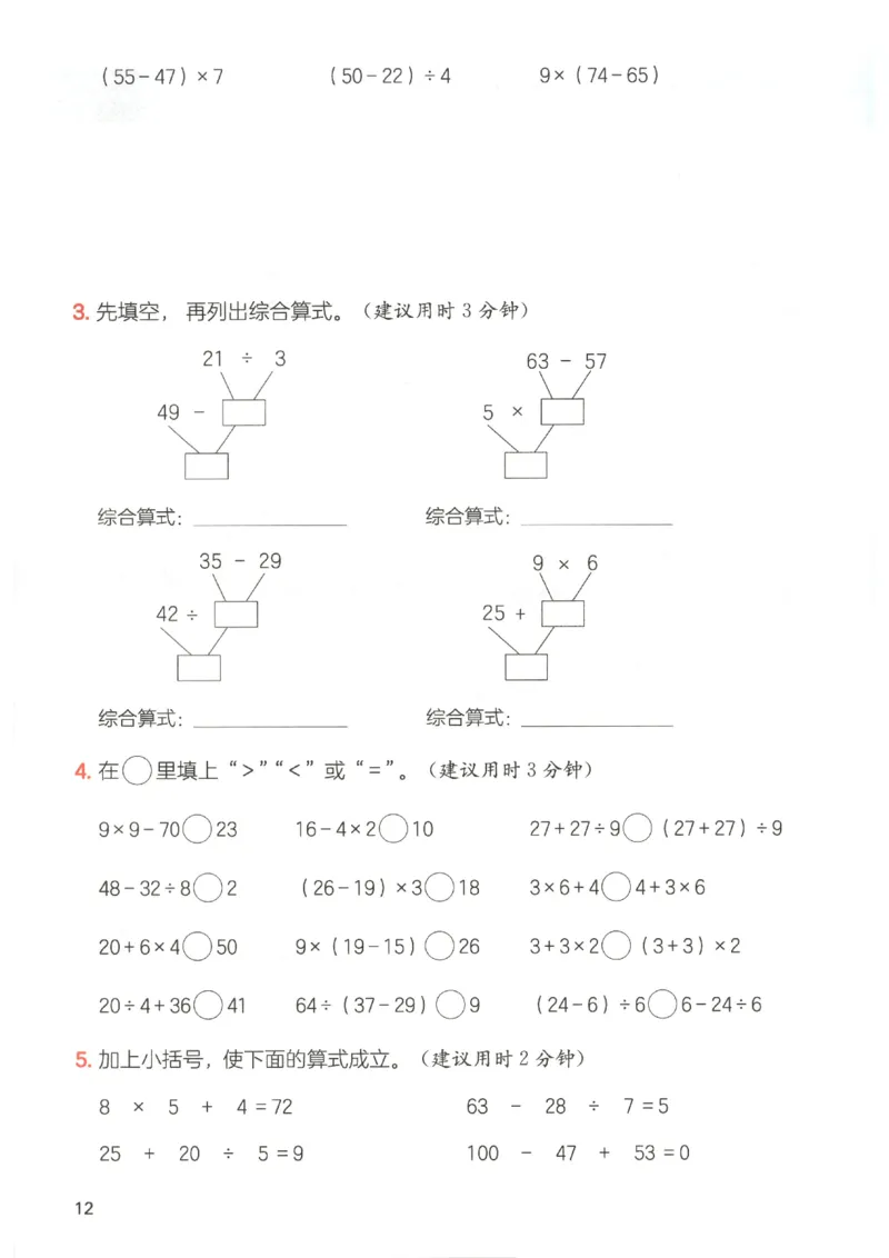 2025秋一本计算题3上BS