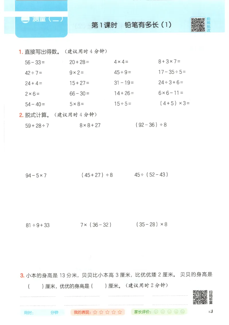 2025秋一本计算题3上BS