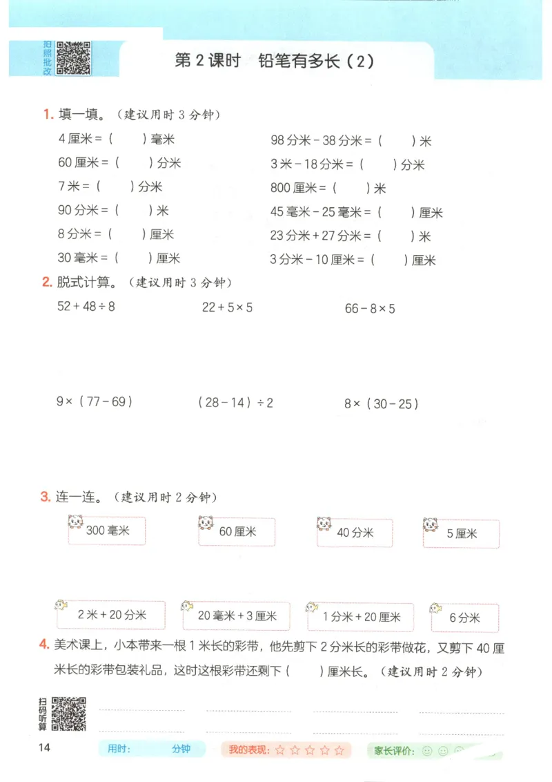 2025秋一本计算题3上BS