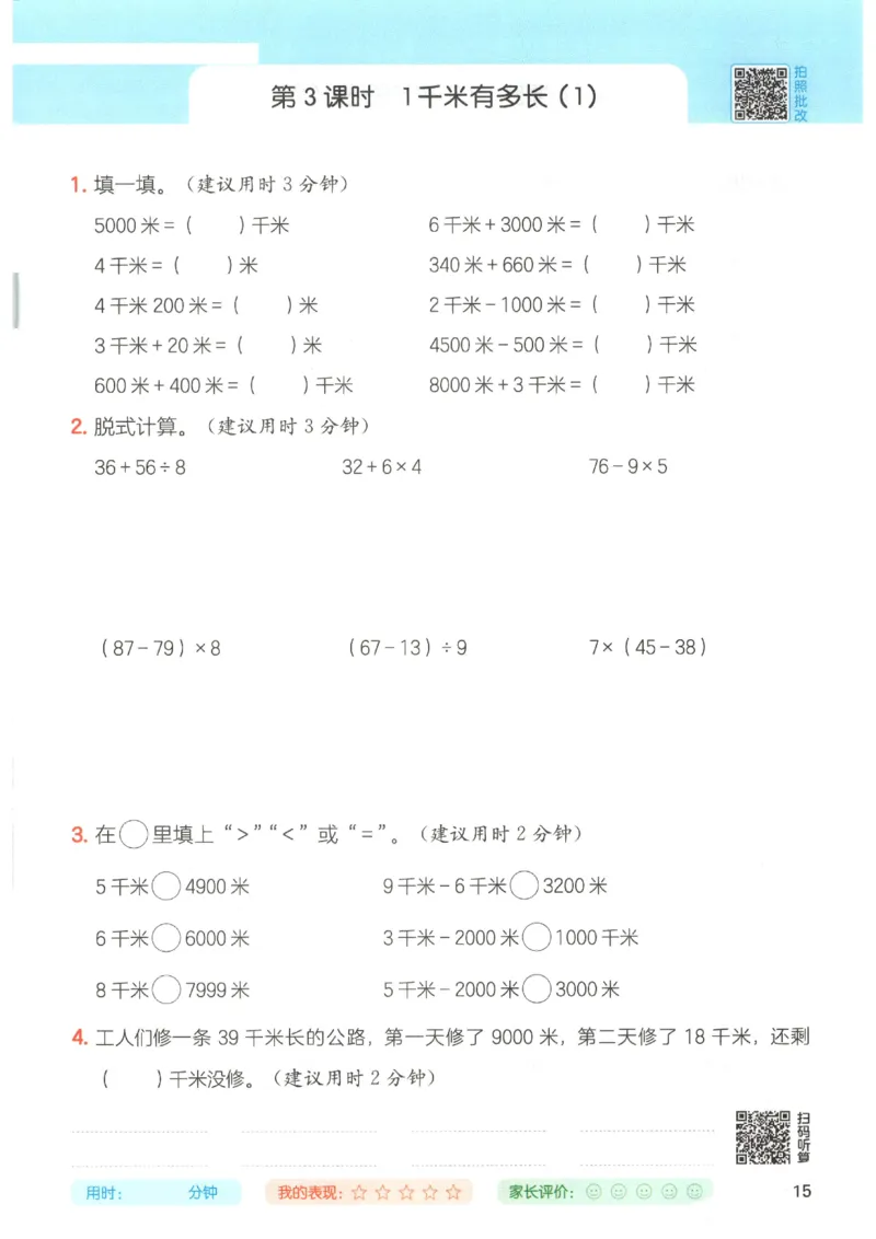 2025秋一本计算题3上BS