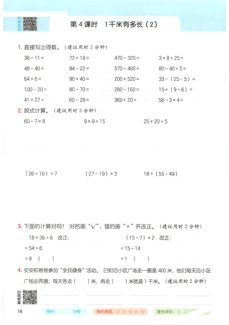 2025秋一本计算题3上BS