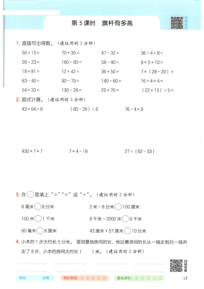 2025秋一本计算题3上BS