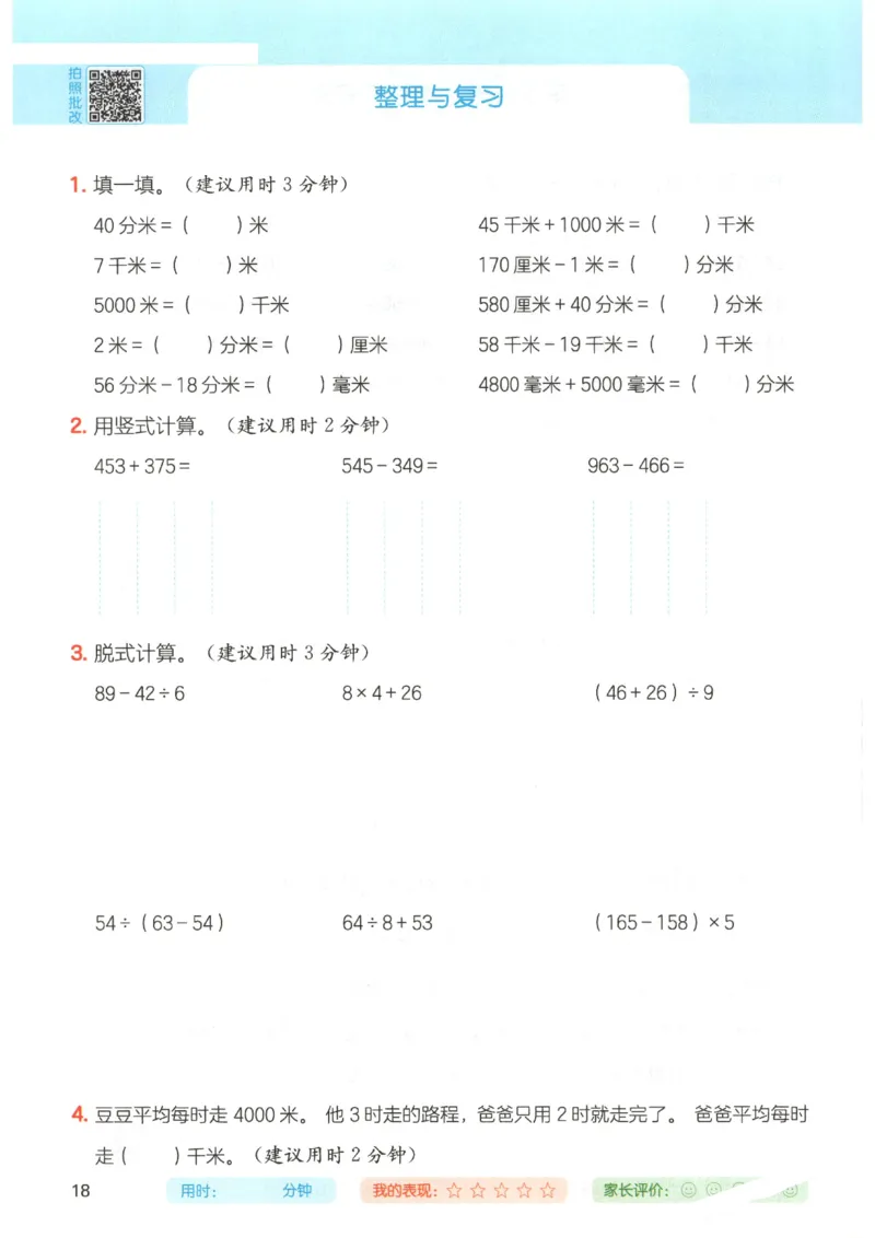 2025秋一本计算题3上BS