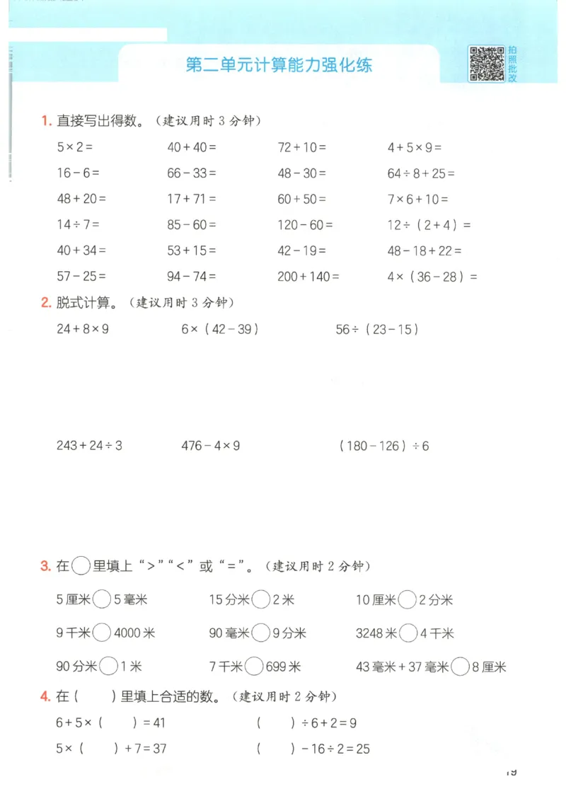 2025秋一本计算题3上BS