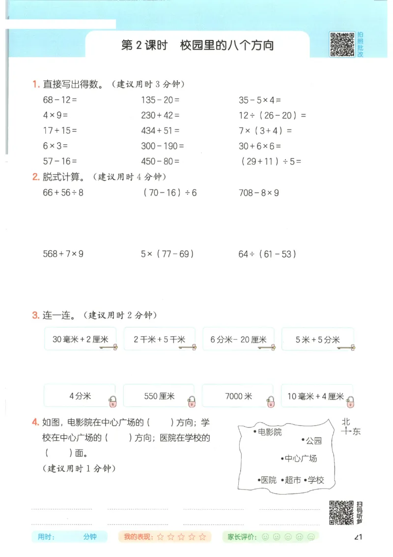 2025秋一本计算题3上BS