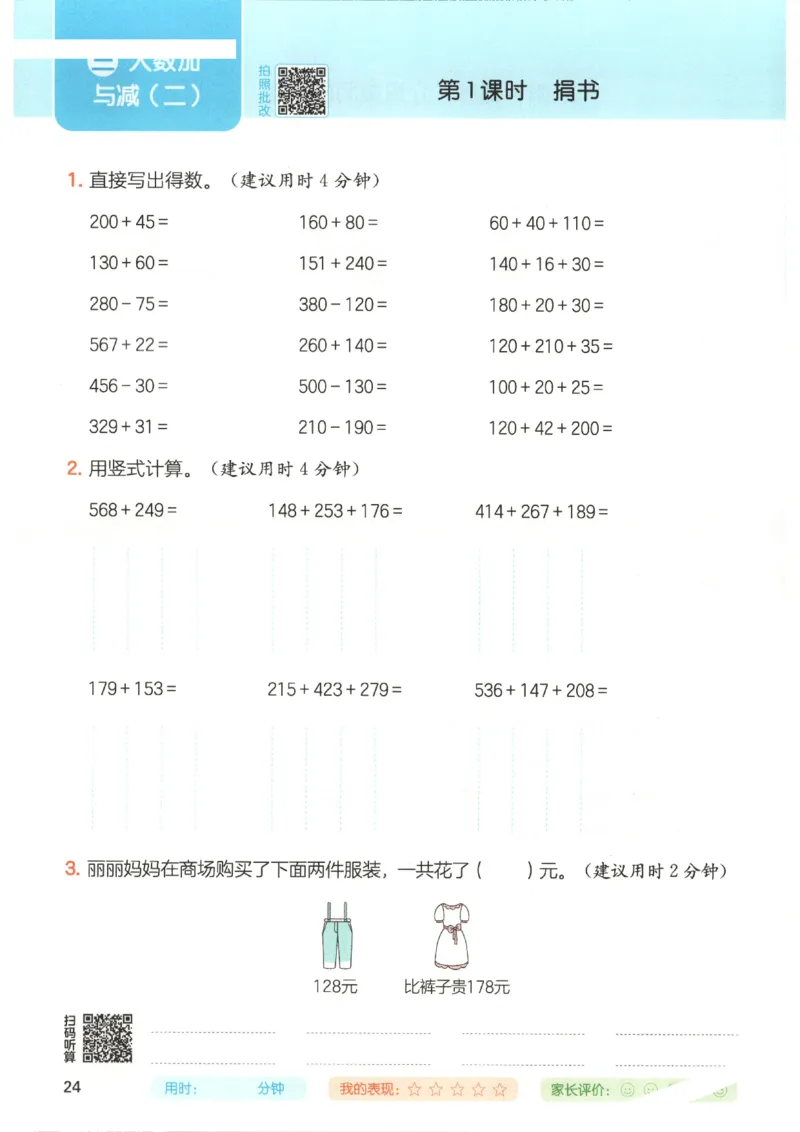 2025秋一本计算题3上BS