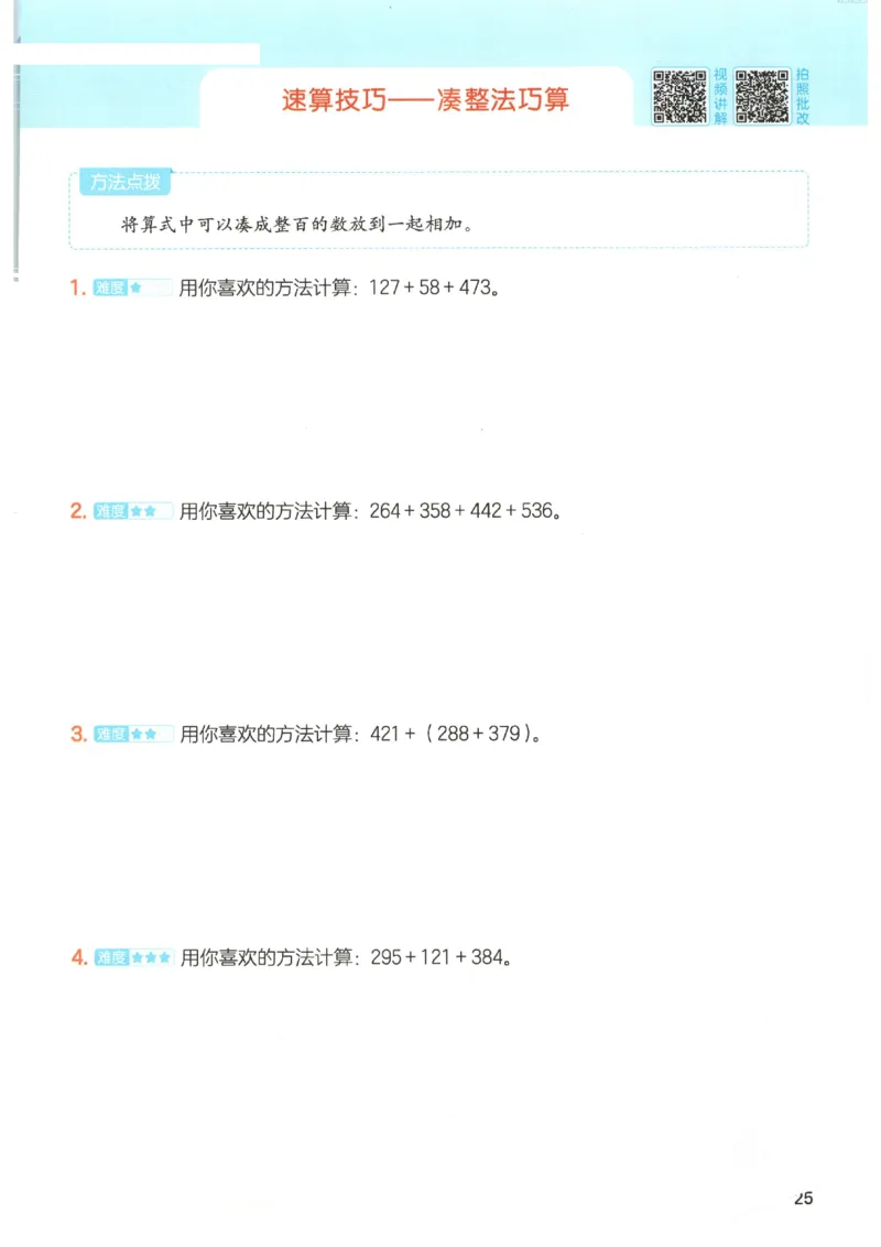 2025秋一本计算题3上BS