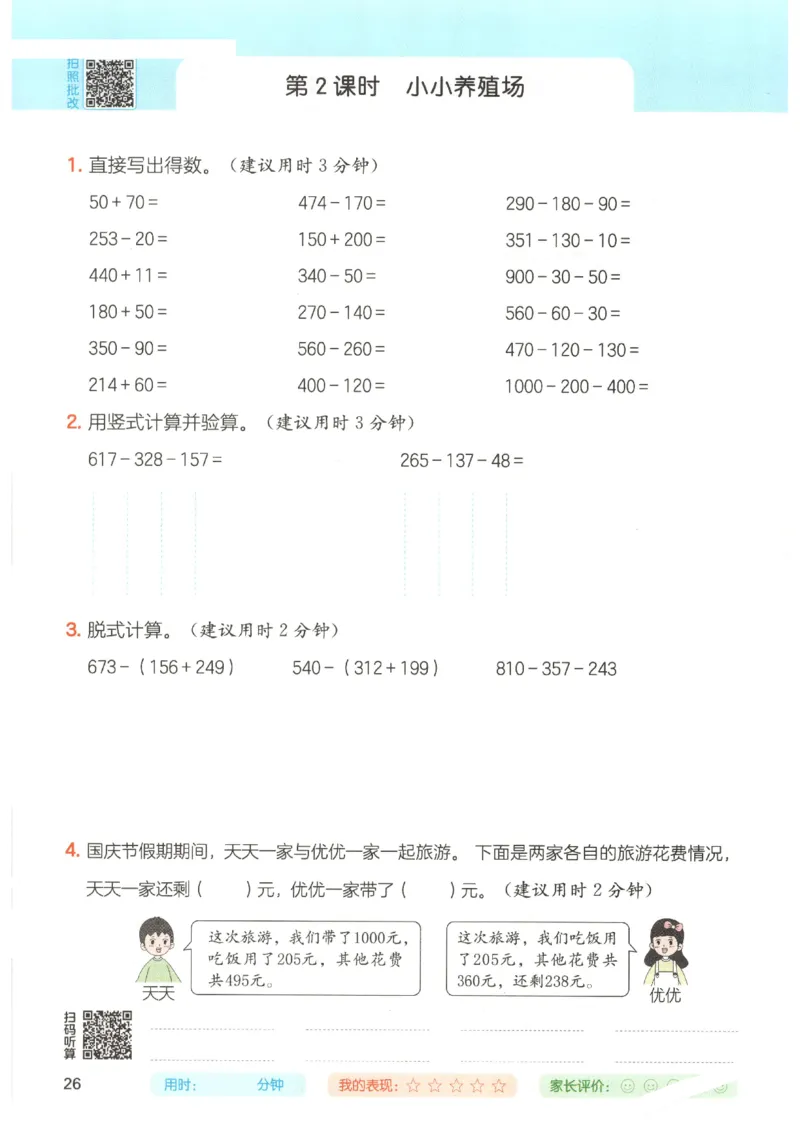 2025秋一本计算题3上BS