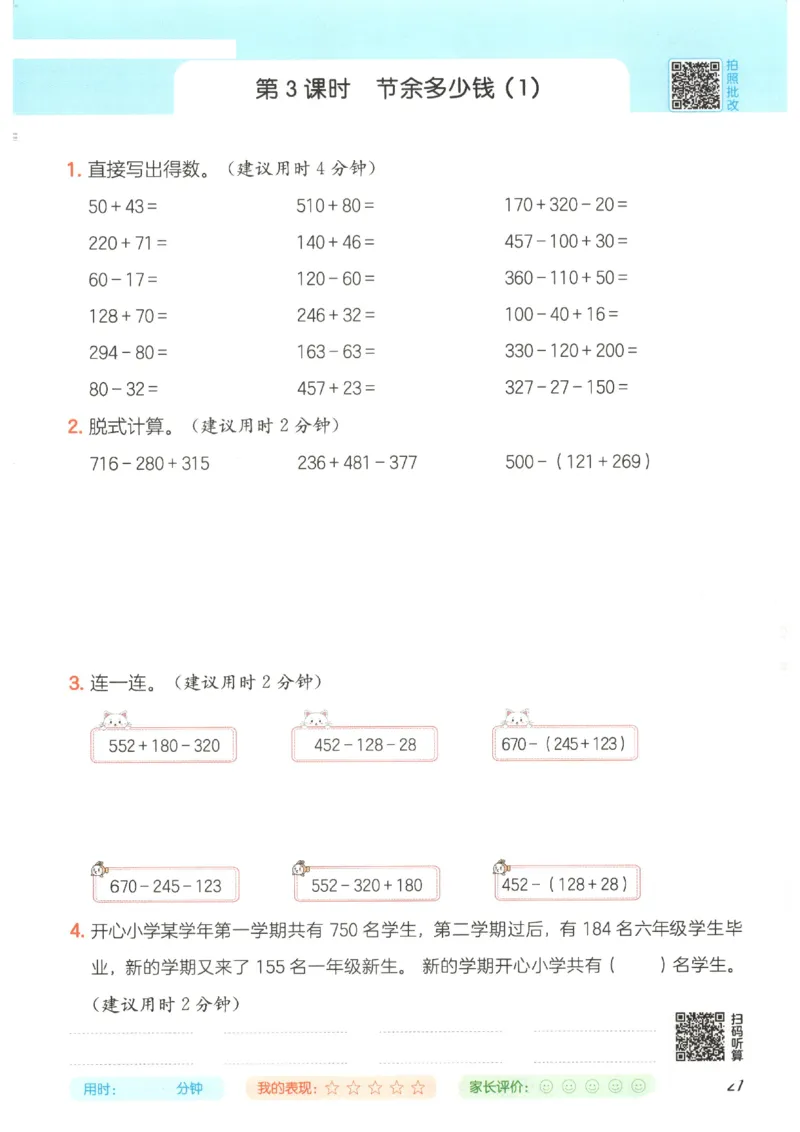 2025秋一本计算题3上BS
