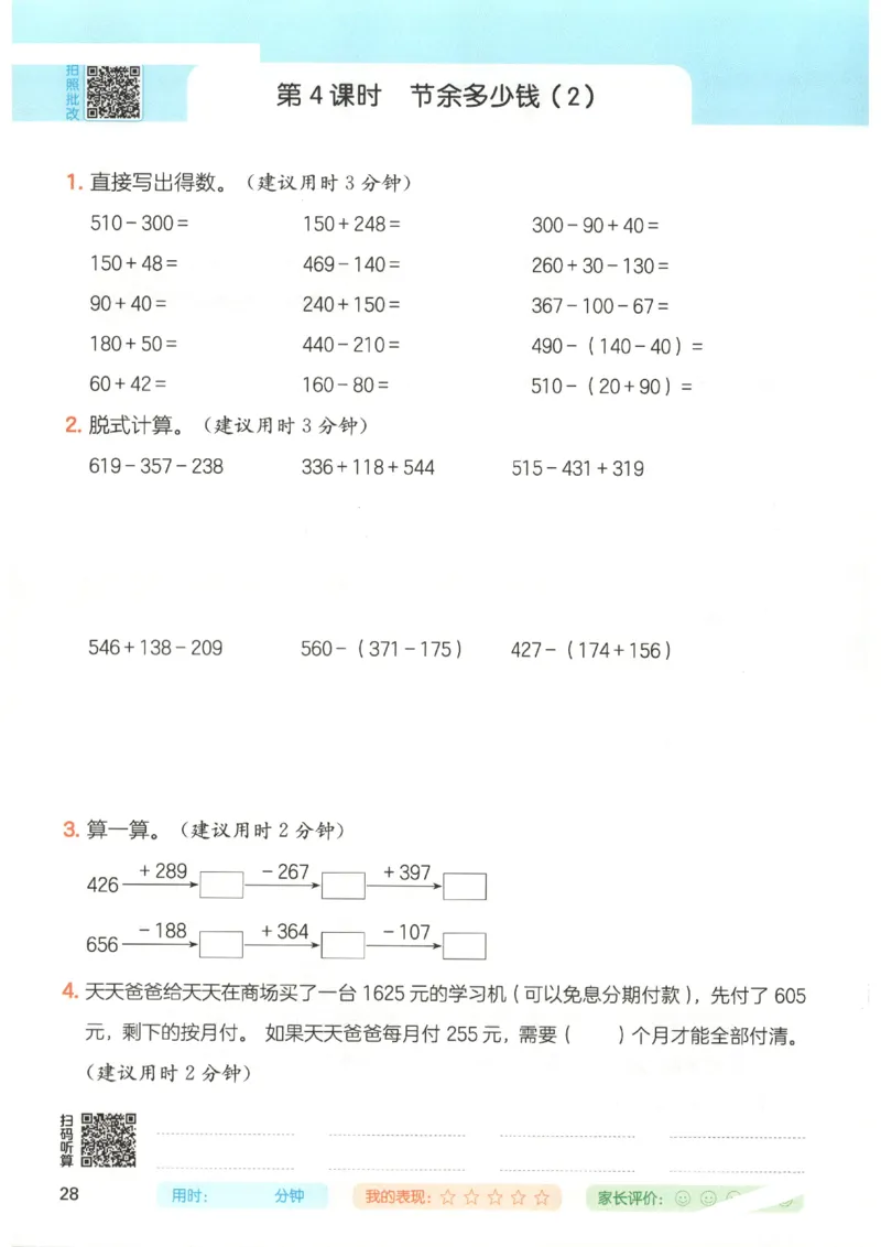 2025秋一本计算题3上BS