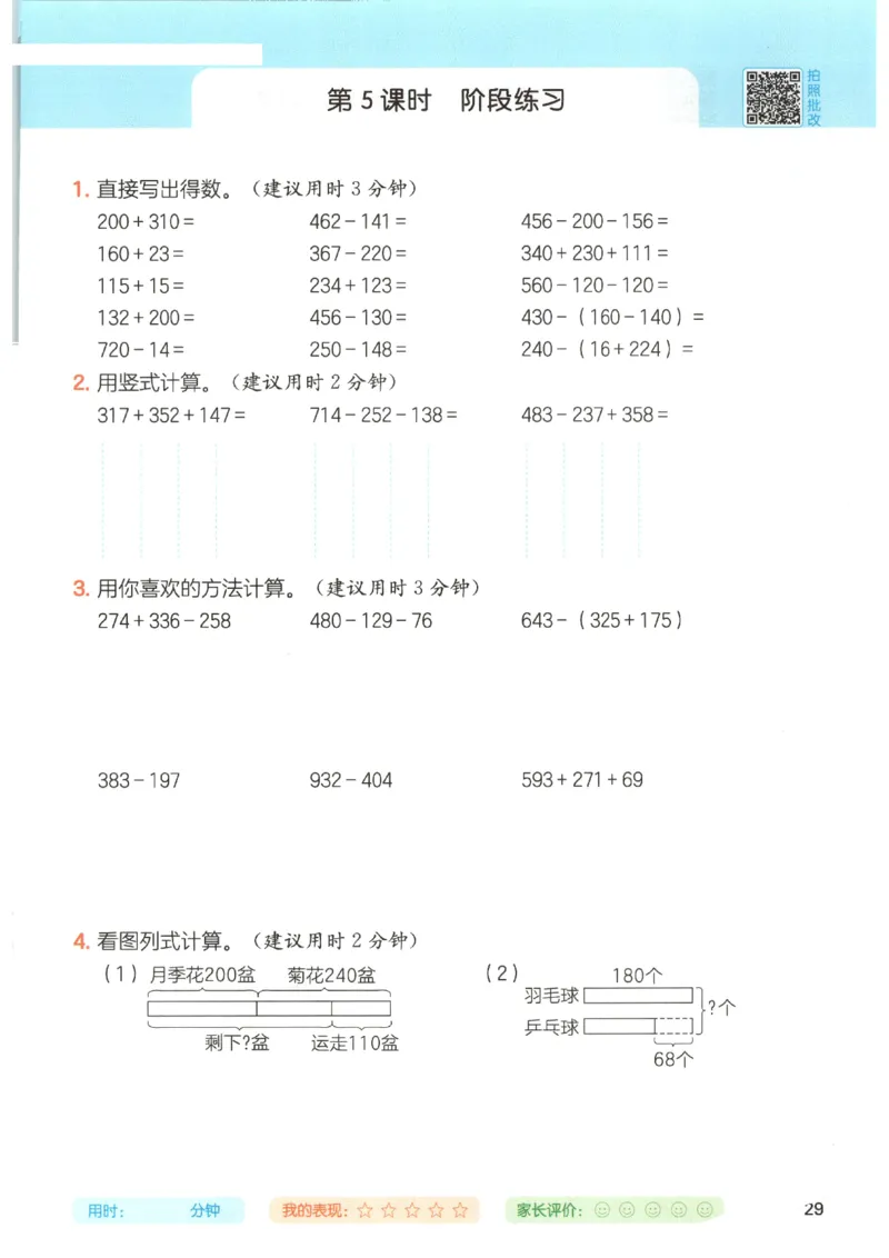 2025秋一本计算题3上BS