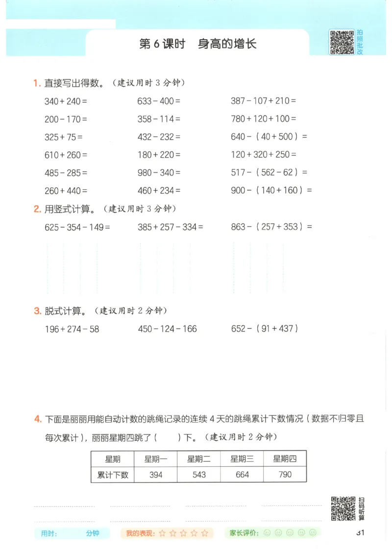 2025秋一本计算题3上BS