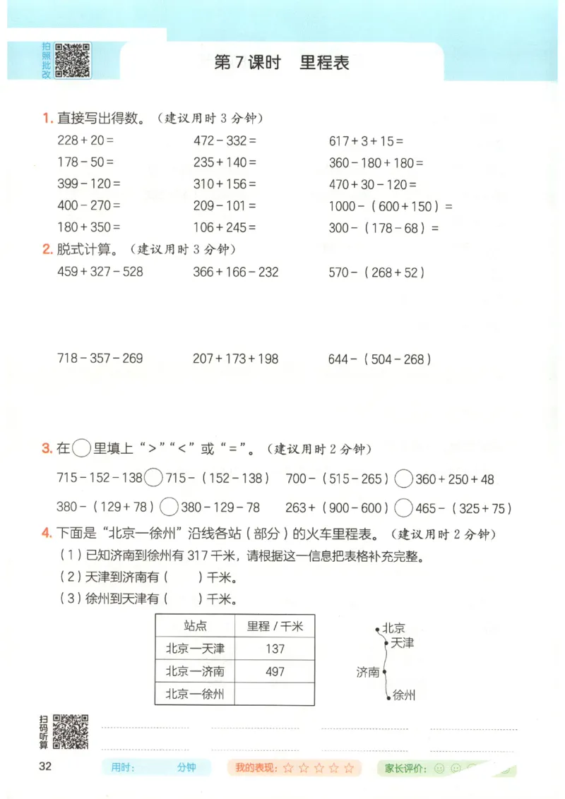 2025秋一本计算题3上BS