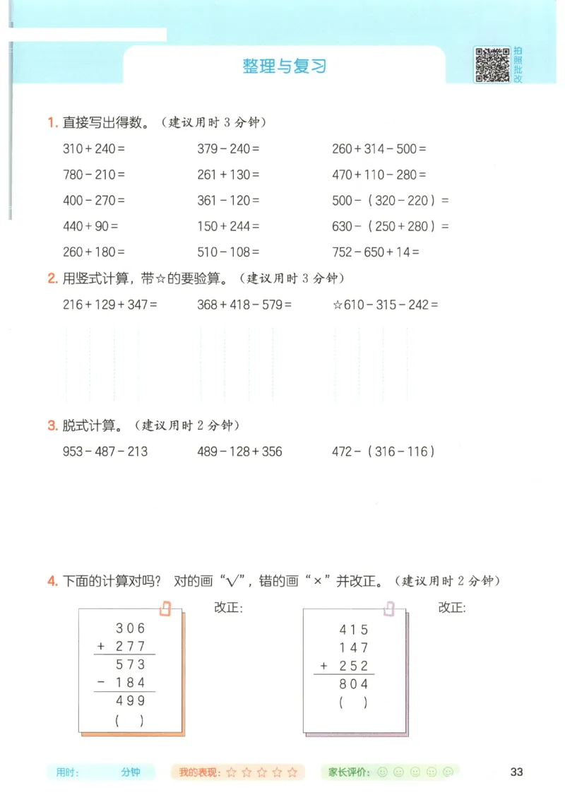 2025秋一本计算题3上BS