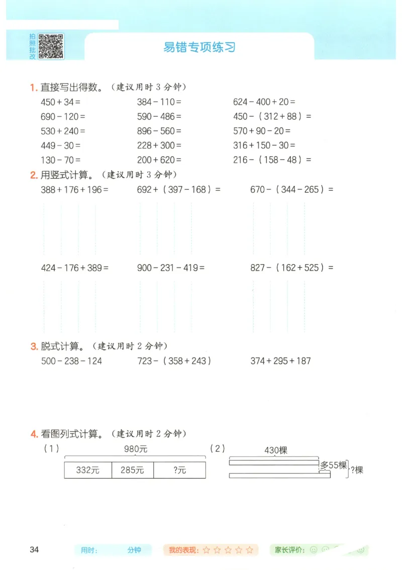 2025秋一本计算题3上BS